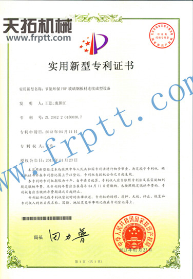 節(jié)能環(huán)保FRP板材設(shè)備