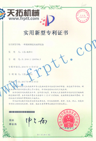 FRP板型材連續(xù)成型生產(chǎn)線